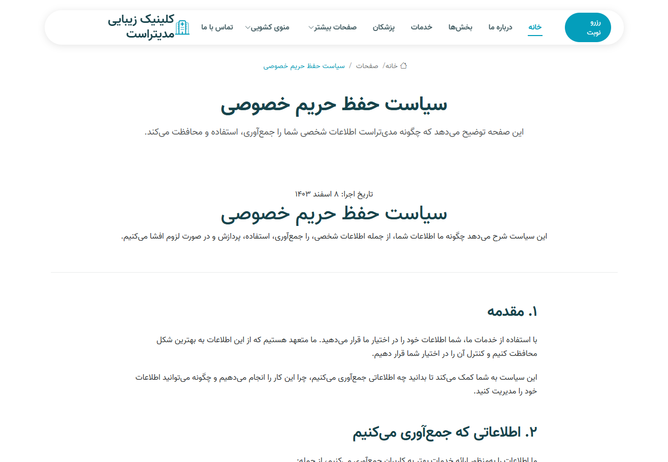 کلینیک و مرکز تخصصی مدیتراست 